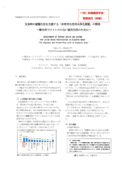 published paperのサムネイル