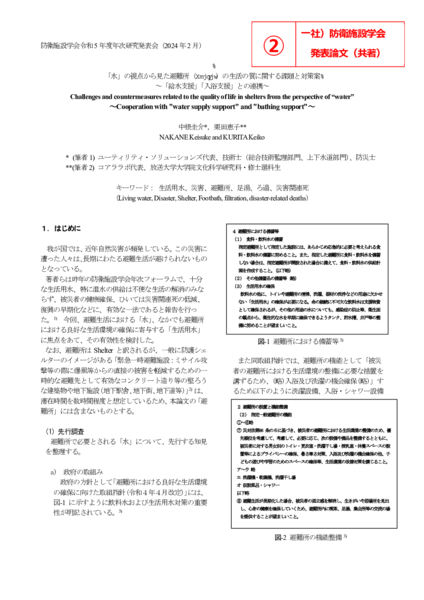 published-paper2024のサムネイル