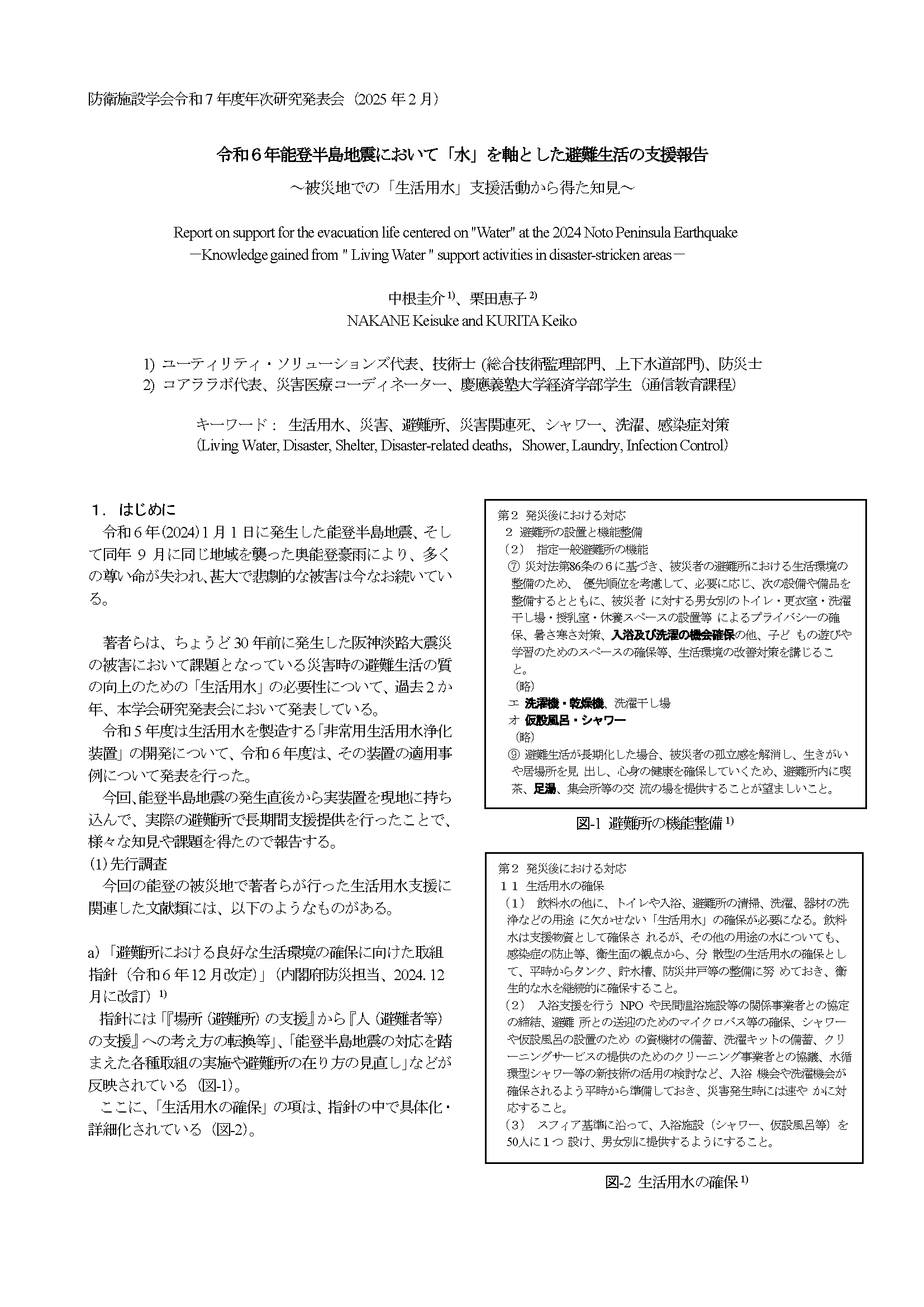 published-paper2024のサムネイル